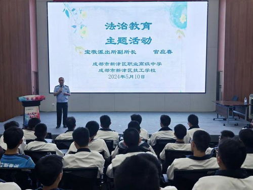 新津職高舉辦職業中介活動法治宣講活動，助力學生就業權益保護